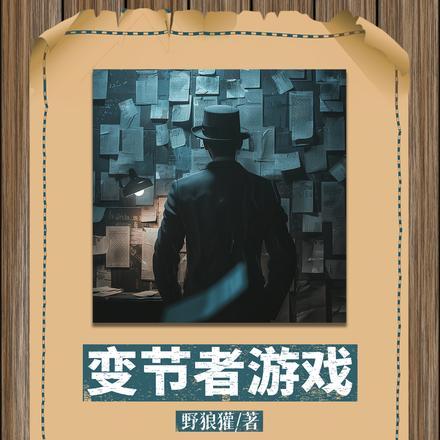 小阎王他超怂全文免费阅读