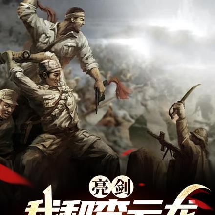 炮灰在年代文里报国笔趣阁