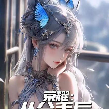 重生九六当学霸撩男神免费阅读
