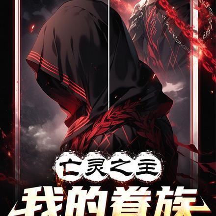 都市超级医圣葛东旭有声