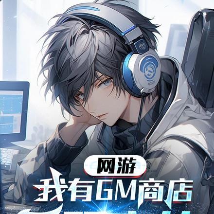 御舰飞仙我在玄幻当舰修么