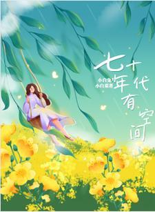 王妃她撂挑子不干了男主和白侧妃有没有在一起