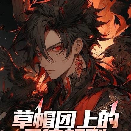 我在凡人的修仙日记 书荒动手写