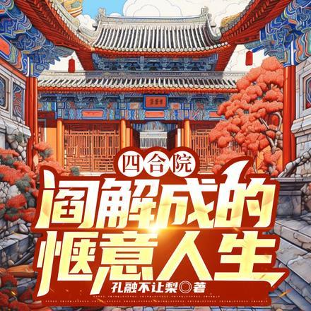 帝国从第四天灾开始八零