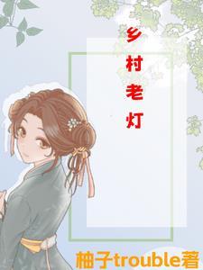我的心只悲伤七次讲的什么