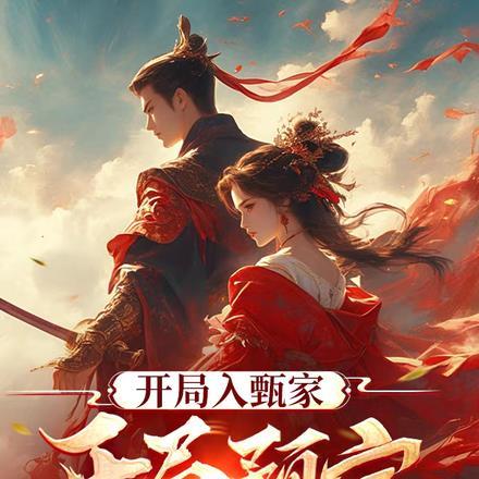 社稷山河剑男女主什么时候在一起