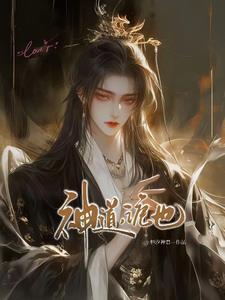 坏血(男高)苏他