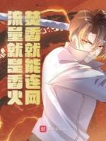 护花铃全文免费阅读