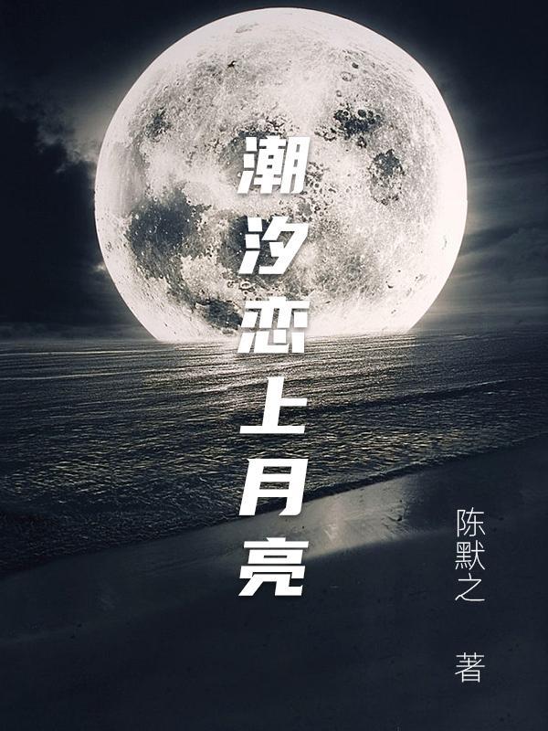 穿书后我成了偏执影帝的白月光百度