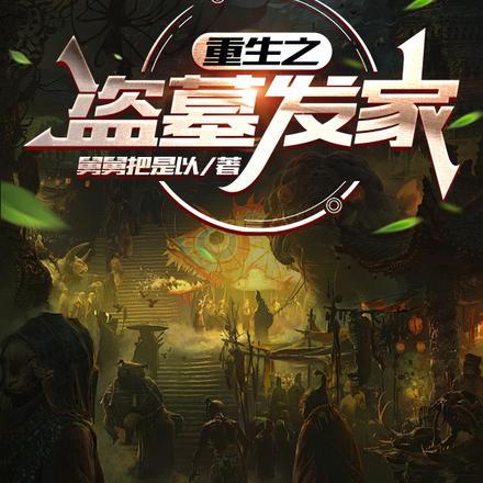 慕金枝免费阅读