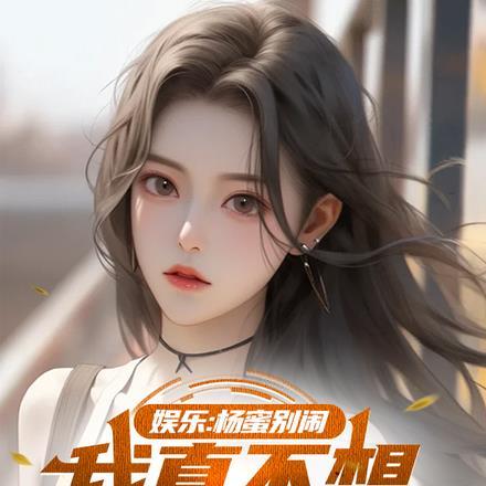 侯门贵妇(穿书)