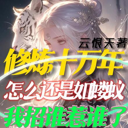 你的爱如星光阮白慕少凌 第2936章
