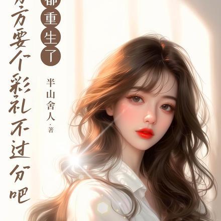 极品佳人全章免费阅读