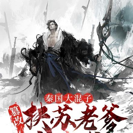 高武我有一个合成栏被提线的木偶