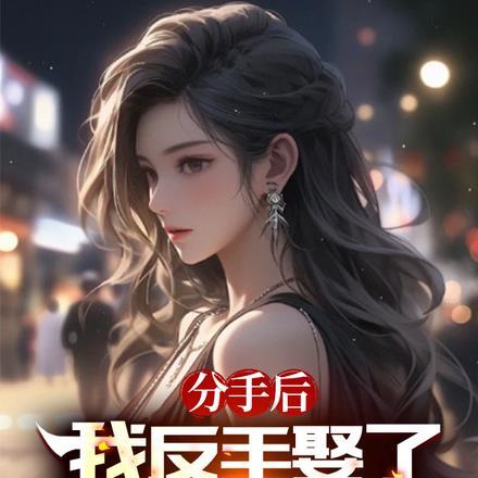 摸金天帝好看不