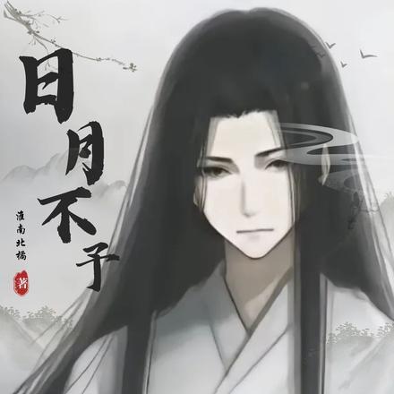 道缘儒仙最新章节