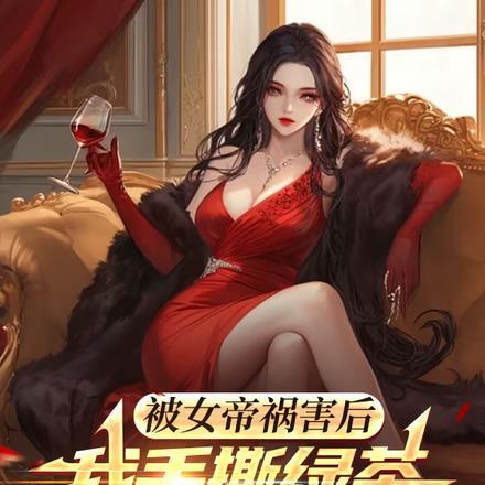 大宣第一咸鱼47