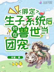 影帝他妹三岁半在哪里看