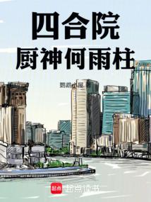 财阀前妻又纯又美免费阅读傅景霄