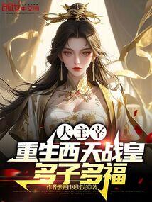 太子殿下火葬场实录小丸子头免费阅读