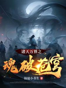 抗战之最强特工降临