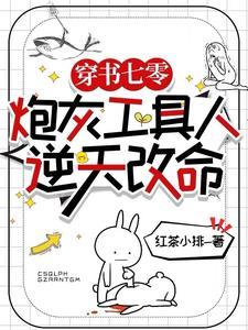 沙雕女主穿进虐文知乎免费阅读
