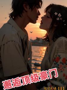 乡野傻医免费阅读
