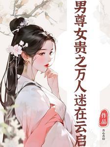 网游开局获得神级天赋百度百科