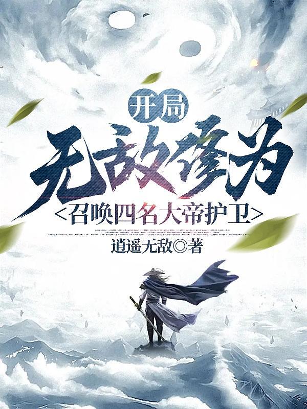 我的妻子是大乘期大佬笔趣阁
