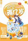 朕和她