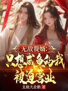 我是洪荒第一人全文免费阅读