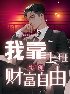 守护我方地球txt