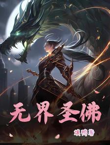 守护我方地球25章