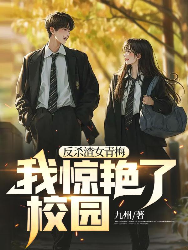 我崩了全书反派人设晋江
