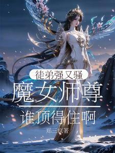 冷艳总裁的妖孽兵王