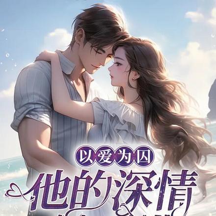 剑神王座全文阅读免费