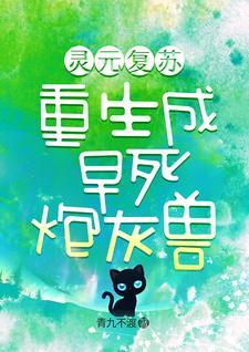 太宰每天都在给自己种草作者春酒