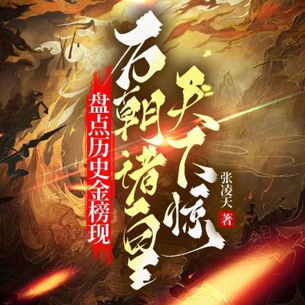 斩天成圣全文阅读