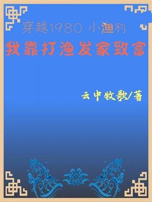 我一个好人你们说我是祸害女主角是谁