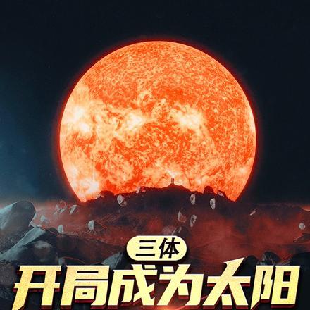 高攀式婚姻全文免费阅读