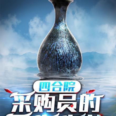 我在亮剑搞援助精校版