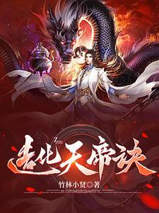 科技大佬来修仙笔趣阁