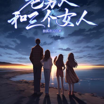 魔王神官和勇者美少女有几个女主