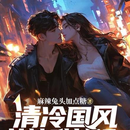 笼子里的他生来被爱的他...