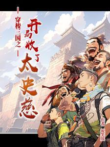 重生之地产大亨 八爪章鱼