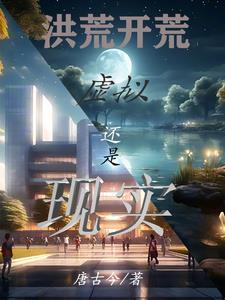 仙门万年开局获得大道法