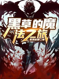 这个顶流只想刷题无删减版