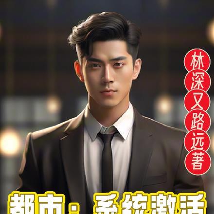 从仙界归来萧凡txt