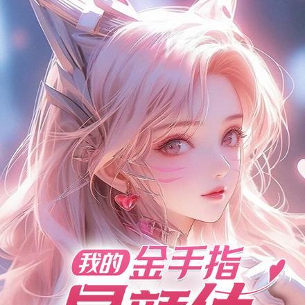 超强狂婿全文免费阅读