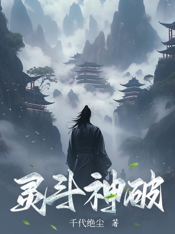仙魔同修有声全集